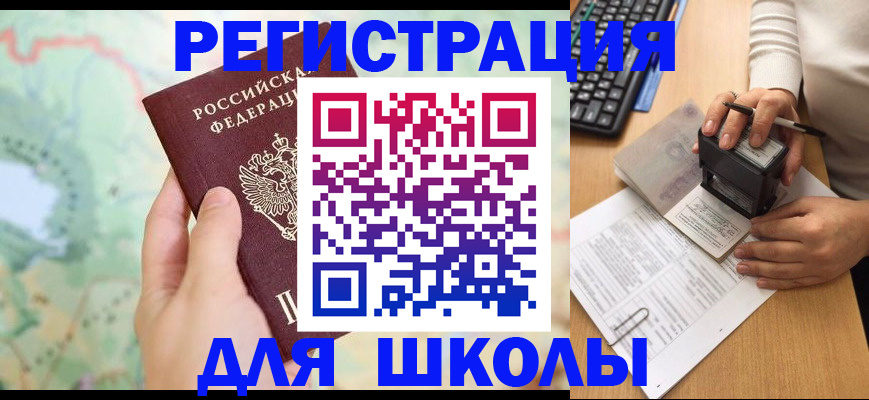 временная регистрация для всех в Ермолино