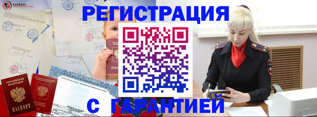 прописка иностранных граждан в Ермолино