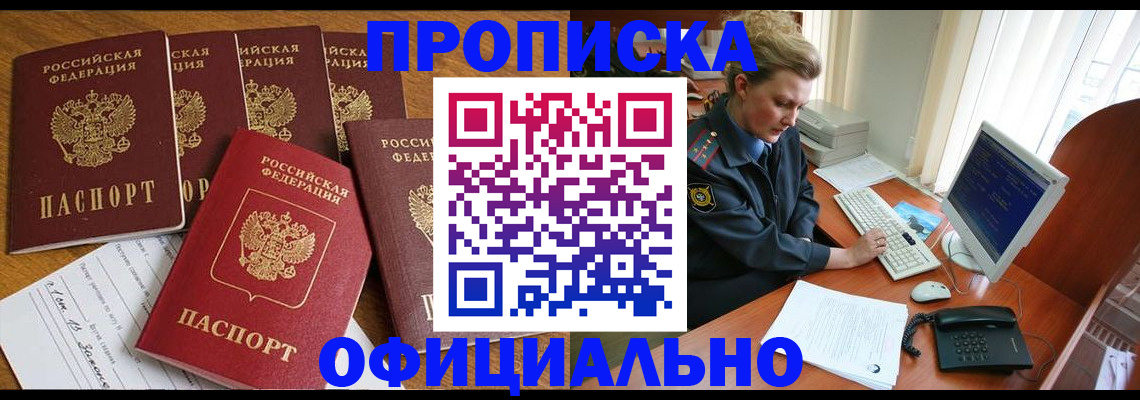 прописка для работы в Ермолино