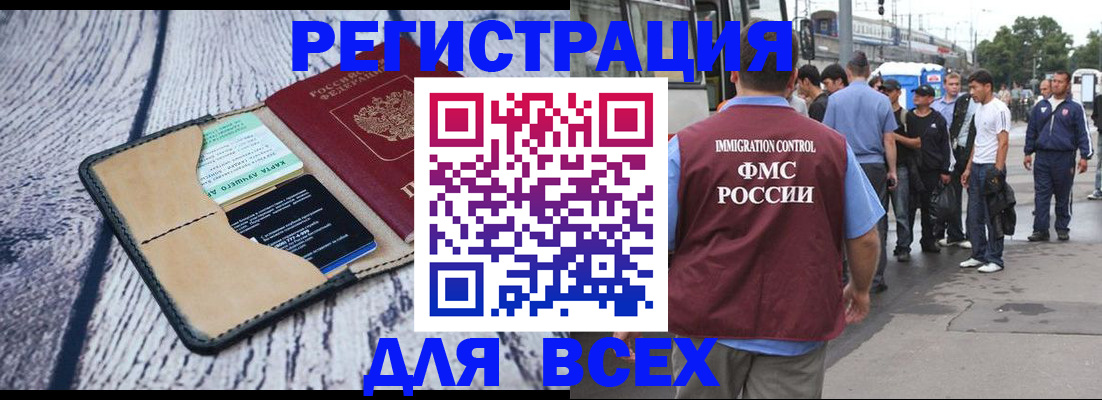 прописка для работы в Ермолино