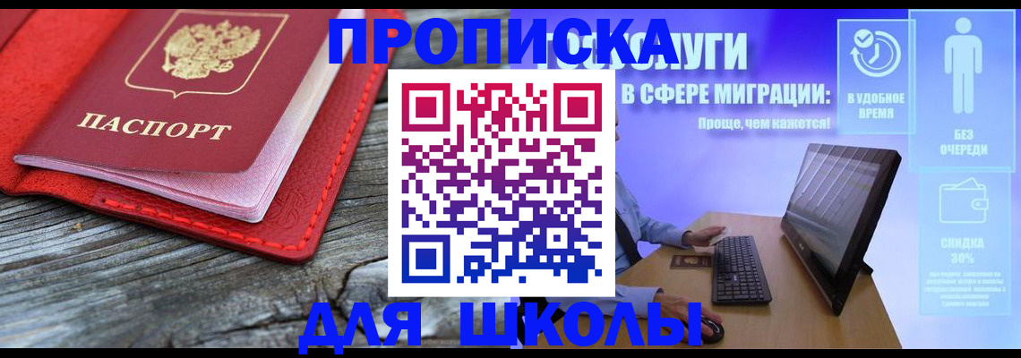 прописка законно в Ермолино